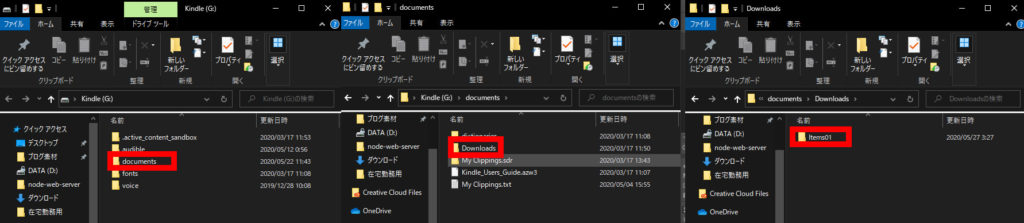 『documents』→『Downloads』→『Items01』とクリックして進んでください。